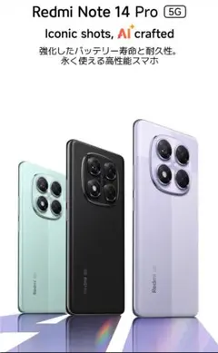 シャオミ Xiaomi Redmi Note 14 Pro 5G/シムフリー