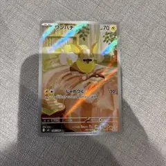 ポケモンカード　ワンパチ　AR