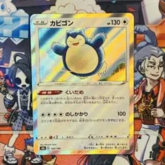 旧裏 くいしんぼカビゴン HP100 ポケモンカード - メルカリ
