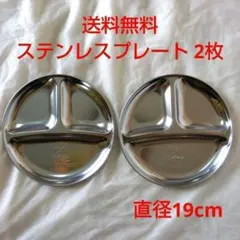 【匿名配送】ステンレス ワンプレート ランチプレート カレープレート 合計2枚のサムネイル