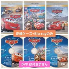【未使用】ディズニー　カーズシリーズ1・2・3※Blu-ray)　3セット