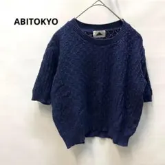 アビトーキョー　ネイビー 半袖　ニット　セーター フリーサイズ　700