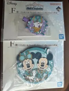 ディズニー　一番くじ　F賞