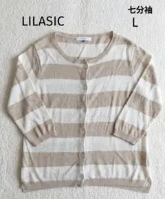 LILASIC/リラシクリネン100% ボーダーカーディガン 　シャルボタンL