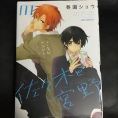 佐々木と宮野 1