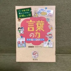 言葉の力　話で広がる世界