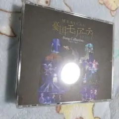 ミュージカル『憂国のモリアーティ』Song Collection -Op.4/…