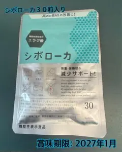 シボローカ 30粒入り 機能性表示食品のサムネイル