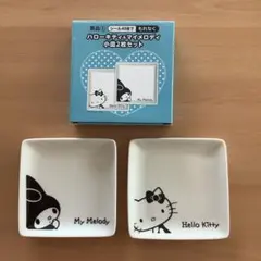 ローソン　ハローキティ　マイメロディ　小皿　非売品