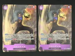 ワンピースカード謀略の王国SR（パラレル）クロコダイル OP04-060 2枚