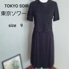 東京ソワール　フォーマルワンピース