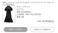 【新品未使用タグ付き】GRL花柄レースブラウス×マーメイドキャミワンピのサムネイル