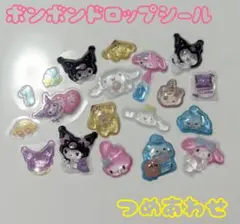 ボンボンドロップシール　詰め合わせ★おすそわけ２０枚