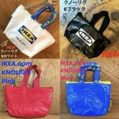 IKEA クノーリグ ミニバッグ 4個セット　Aのサムネイル