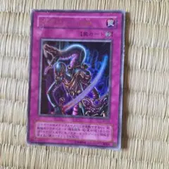 遊戯王 アポピスの化神 Sセット 1枚