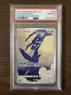 【PSA10】 ウッウ 切手BOXプロモ S-P226