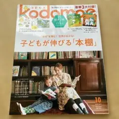 コドモエ　2023年10月号　ノラネコぐんだん　シール&ぬりえポストカード　付録