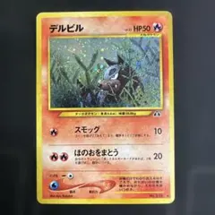 ポケモンカード 旧裏面 デルビル LV.22 - メルカリ