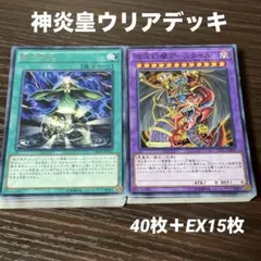 遊戯王 神炎皇ウリア SOI-JP001 ウルトラレア 旧レリーフ - メルカリ
