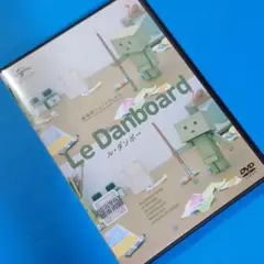 DVD『 Le Danboard ル・ダンボー 』劇場用ショートフィルム