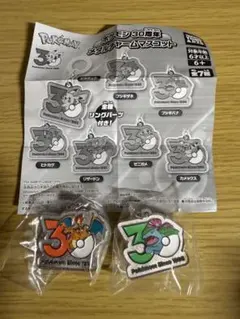 ポケモン 30周年 メタルチャームマスコット リザードン フシギバナ