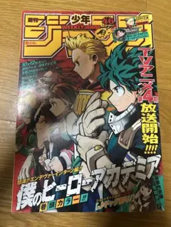 僕のヒーローアカデミア巻頭カラー　週刊少年ジャンプ 2019年46号