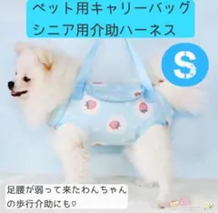 【Sサイズ】犬猫用キャリーバッグ/介助用ハーネスにも♡ シニア犬・猫 歩行介助のサムネイル