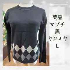 美品 マブチ 黒 カシミヤセーター L