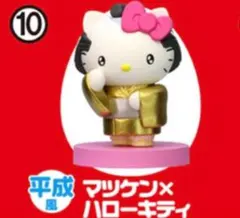 新品★送料無料 チョコエッグ　ハローキティ コラボレーション マツケン