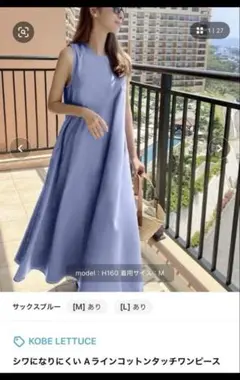 KOBE LETTUCE サックスブルー ノースリーブワンピース M