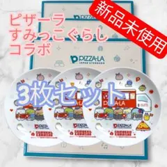 【非売品】すみっコぐらし皿3枚 Platesセットのサムネイル