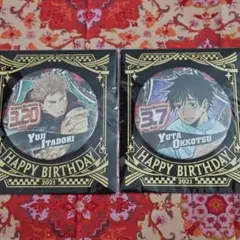 呪術廻戦 バースデイ缶バッジ 虎杖 乙骨