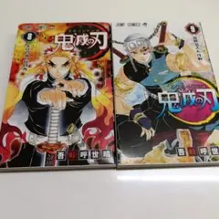 2冊セット!!!鬼滅の刃8,9巻