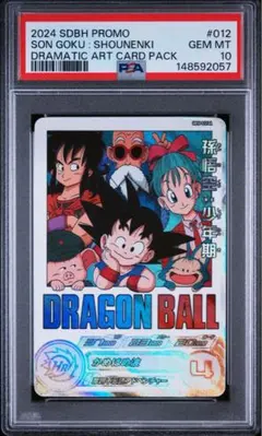 ドラゴンボールヒーローズ um10-012 da 孫悟空:少年期 psa10 - メルカリ