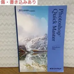 【サーティファイ】Photoshop Quick Master