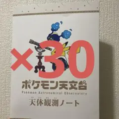 ポケモン天文台 天体観測ノート 特任研究員証 2セット - メルカリ