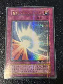 【人気2枚セット/PSA8】聖なるバリア ミラーフォース パラレル シークレット 聖なるバリア-ミラーフォース- 初期 パラレル」の激安通販 | magi