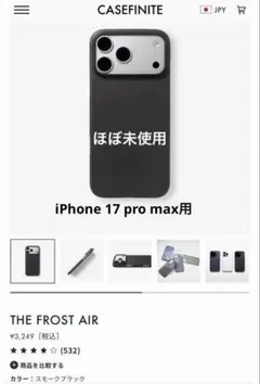 THE FROST AIR スモークブラック 17 pro max