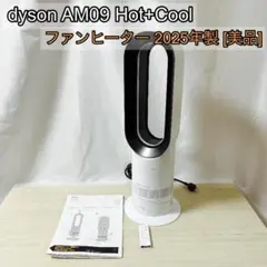極美品】2025年製 ダイソン AM15 Hot+Coolホワイトリモコン付② - メルカリ