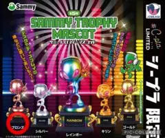 Sammy サミートロフィーマスコット ブロンズ シープラ限定