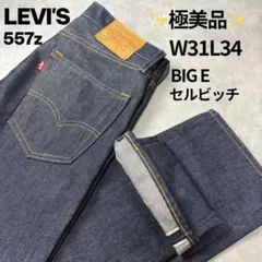 極美品 Levi