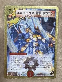 美品【初期2007年】エルメテウス・雷撃・ドラゴン - メルカリ