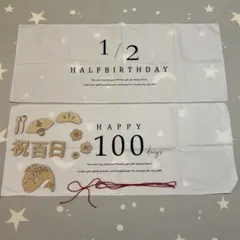 3点　100日祝いハーフバースデータペストリー　お食い初め木製レターバナー12点