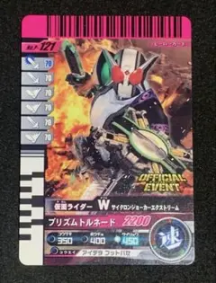 仮面ライダーワールド2010限定 ガンバライド　仮面ライダーW エクストリーム