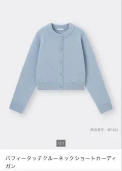 【完売品】GU パフィータッチクルーネックショートカーディガン S ブルー