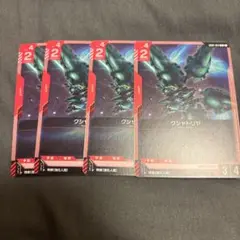ガンダムカードゲーム クシャトリヤ 4枚 ニュータイプライジング
