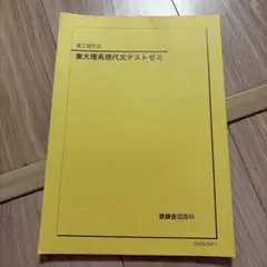 2026年最新】鉄緑会 東大現代文の人気アイテム - メルカリ