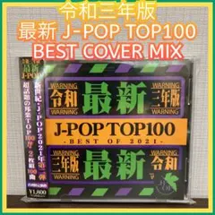 ◎オムニバス◎J-POP BEST 令和 100曲 ベストヒット カバーミックス