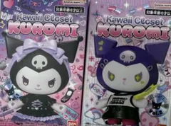 バンダイ Kawaii Closet クロミ 2体セット