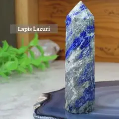 ラピスラズリ ポイント　天然石 置物